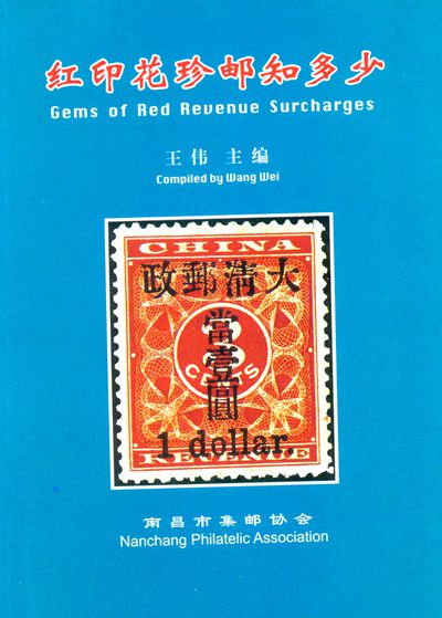 F2231 Gems of Red Revenue Surcharges (2003)
