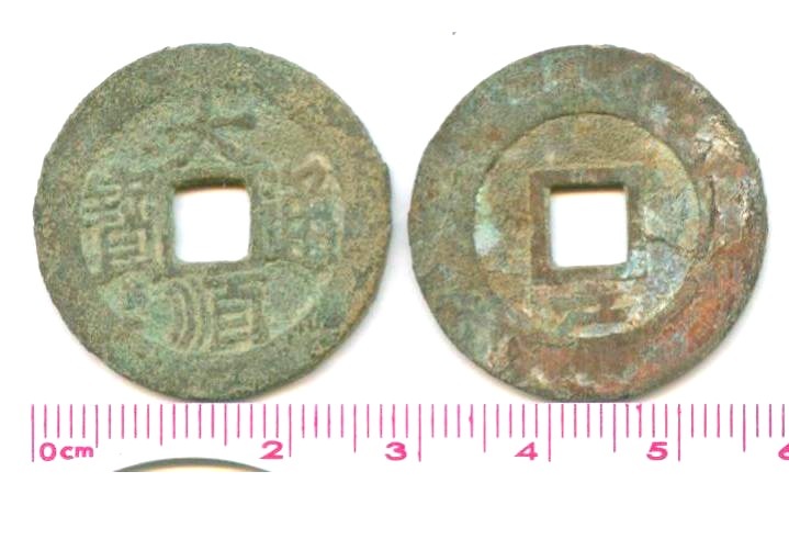 K3711, Da-Shun Tong-Bao Coin (Mint Hu), China Rebellion Coin, AD 1644