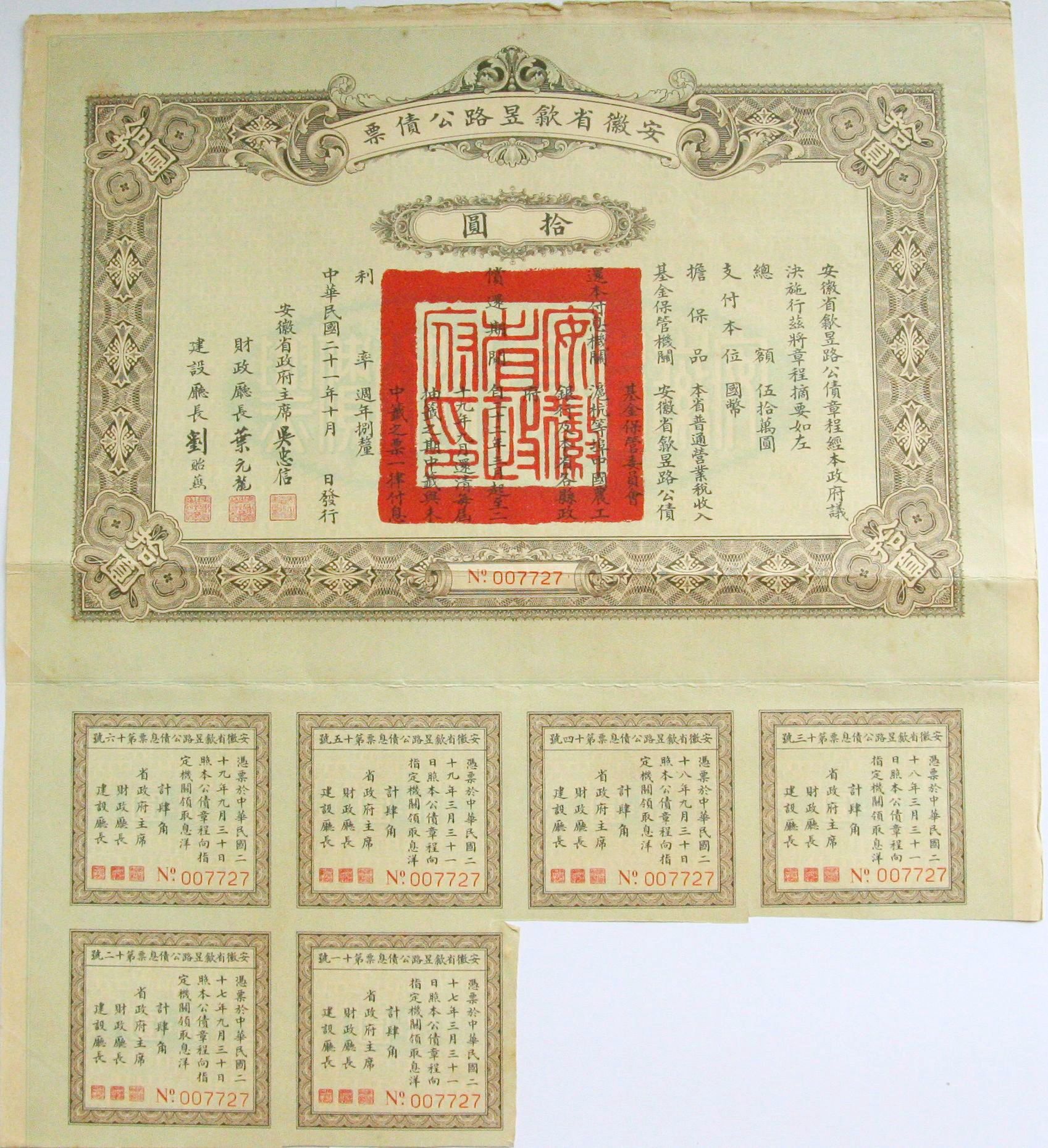 B3021, Anhui Province 8% She-Li Road Loan, 10 Dollars 1932, China RARE!