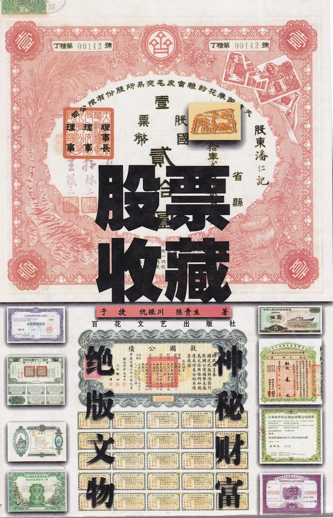 F2607 The Stock Share Certificate Collection of China (2001)