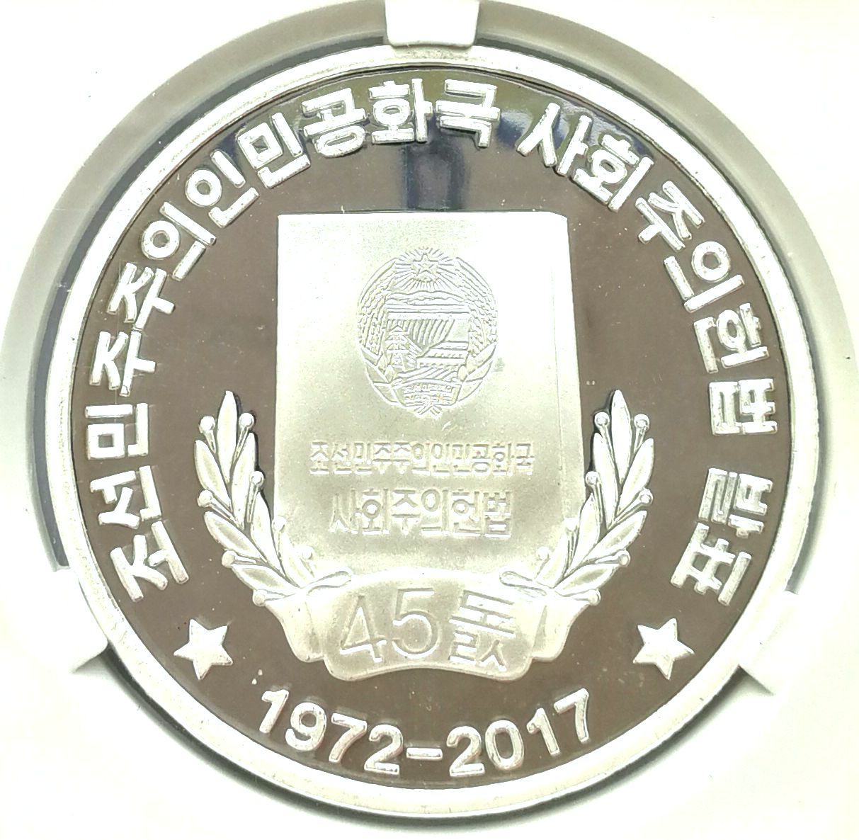 L3614, Korea Proof Silver Coin "45th Anni. Constitution", 2017, Korean Grade