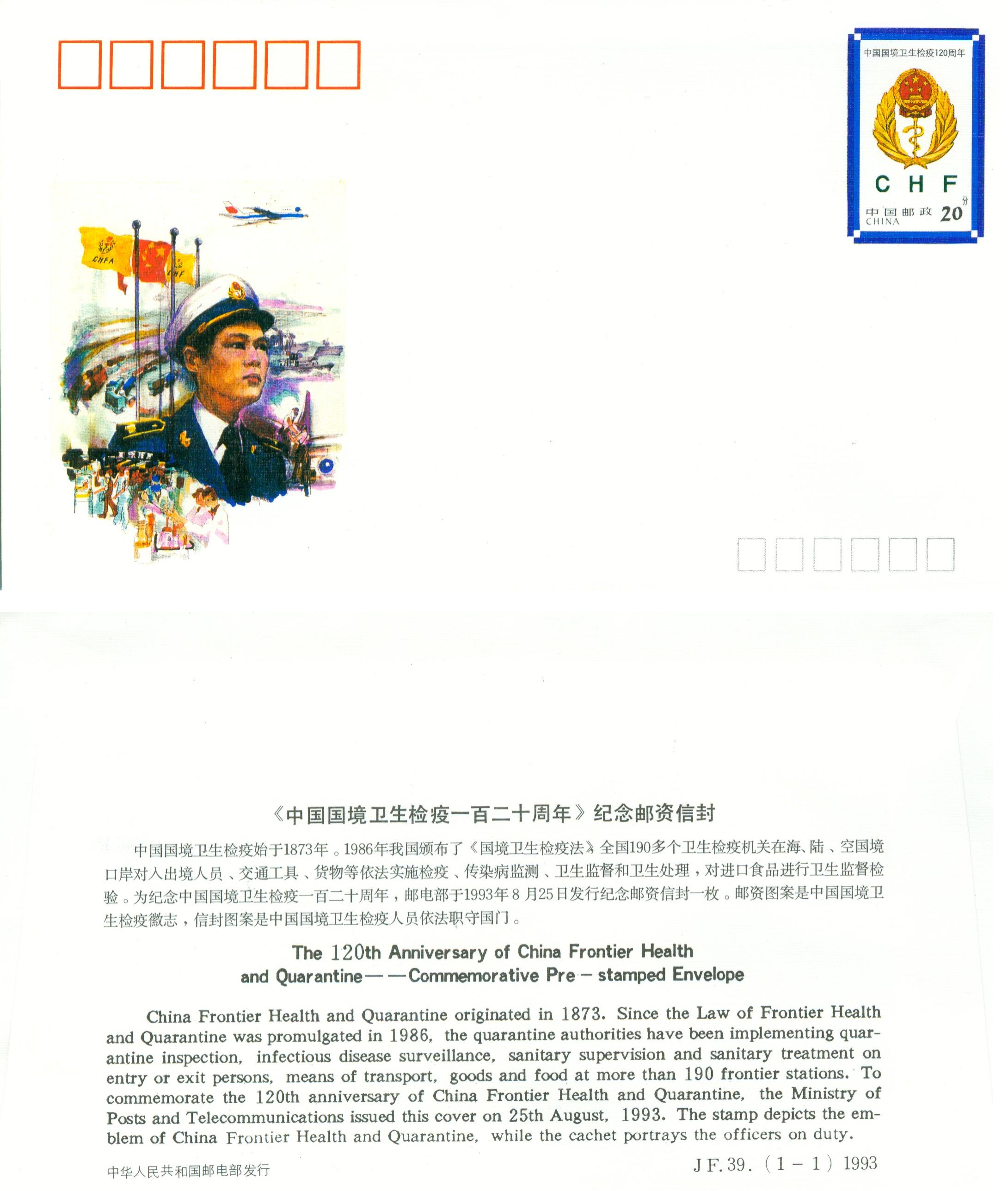 JF39, The 120th Anniversary of China Frontier Health 1993