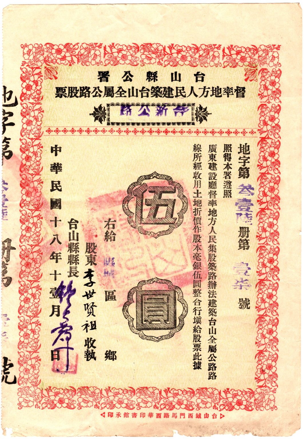 S0102, Taishan County Road Co, Stock Certificate of 5 Dollars, China ...